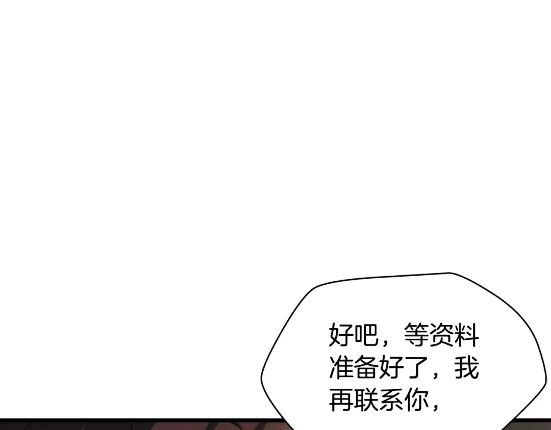 第85话 当我是软柿子 第41页
