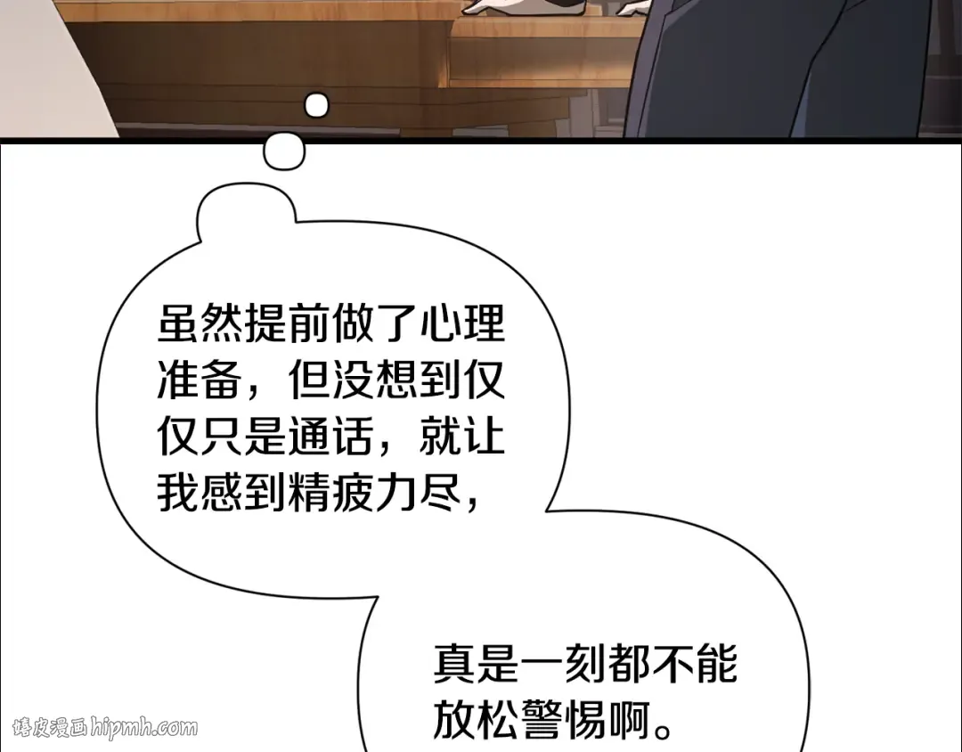 第85话 当我是软柿子 第56页