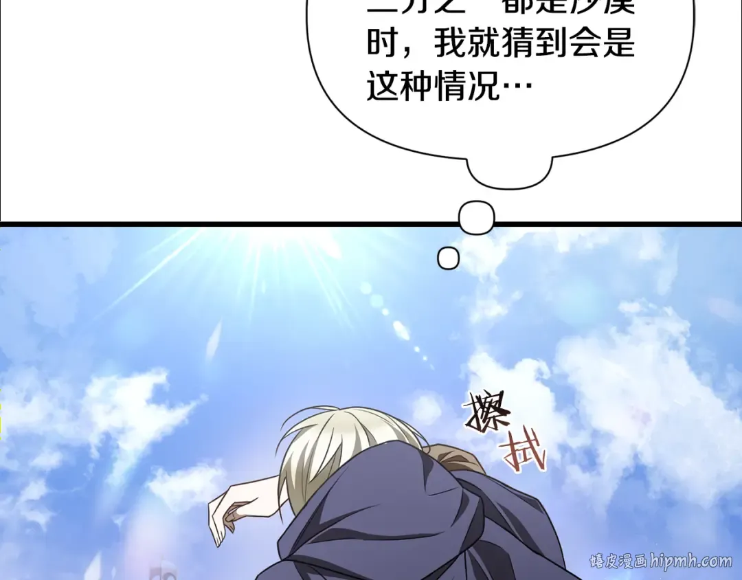 第85话 当我是软柿子 第88页