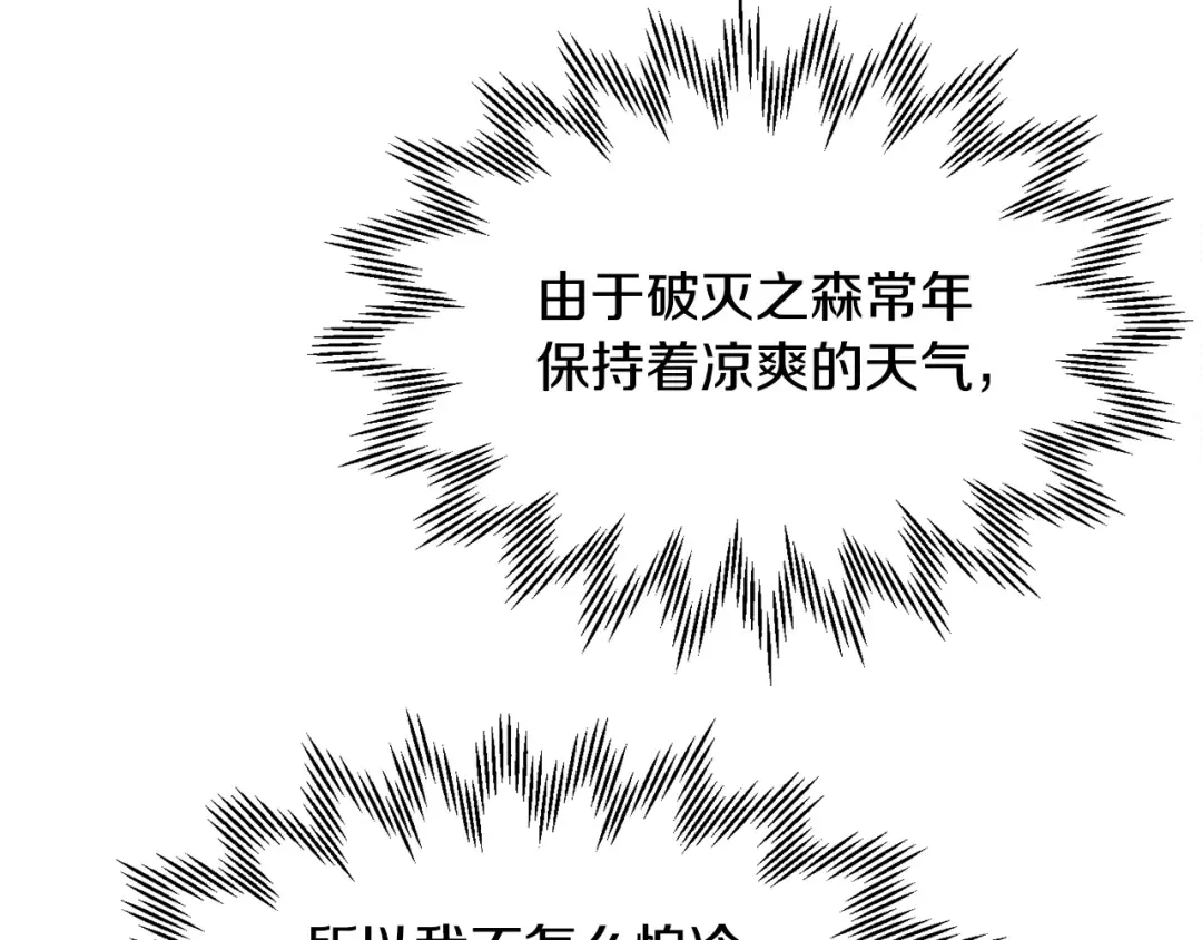第85话 当我是软柿子 第90页