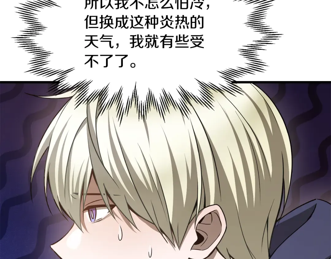 第85话 当我是软柿子 第91页