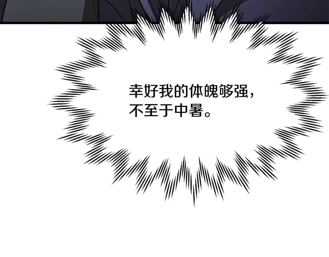 第85话 当我是软柿子 第93页