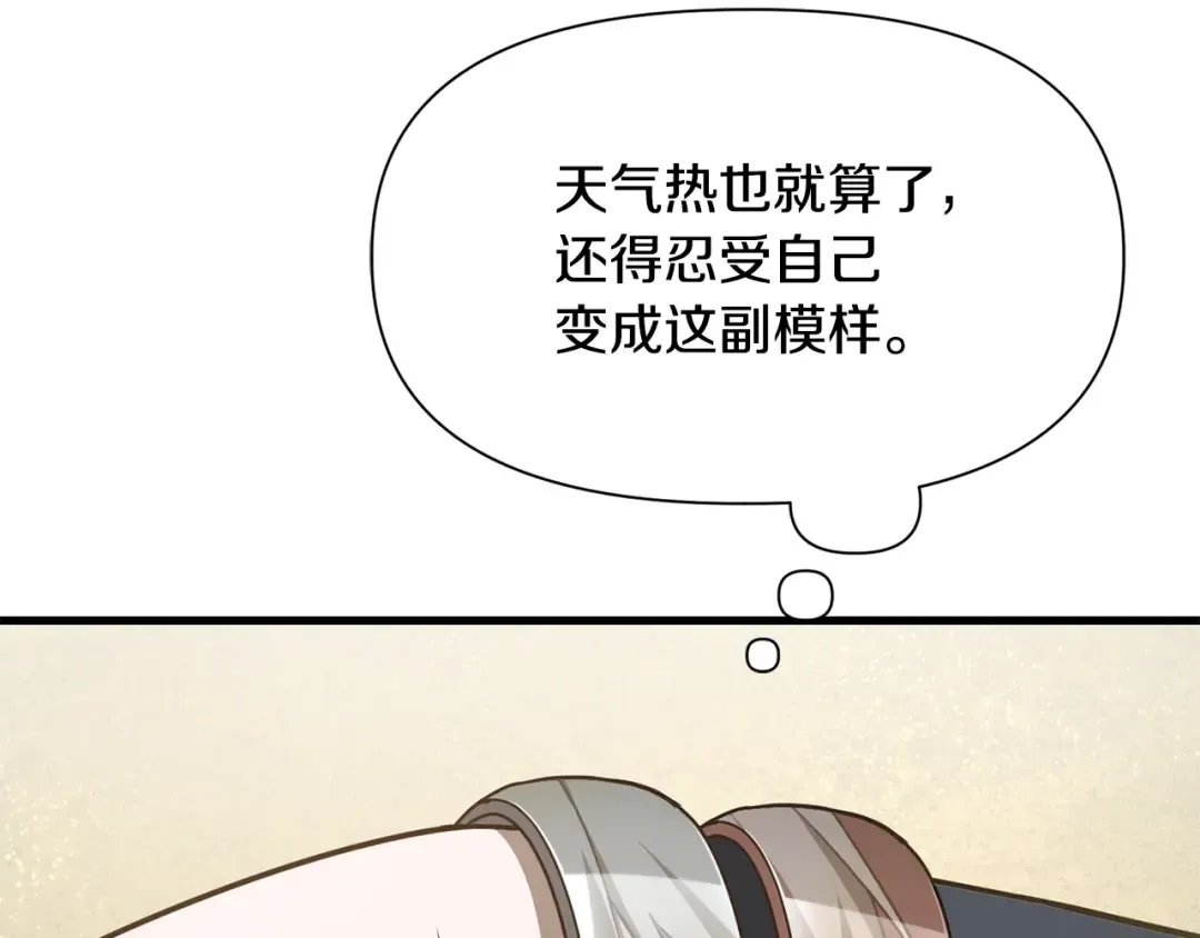 第85话 当我是软柿子 第95页