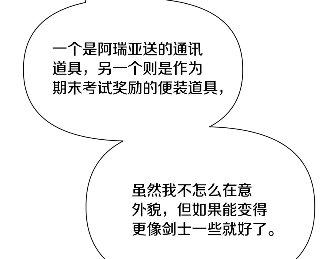第85话 当我是软柿子 第97页