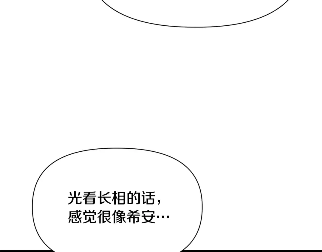 第85话 当我是软柿子 第98页