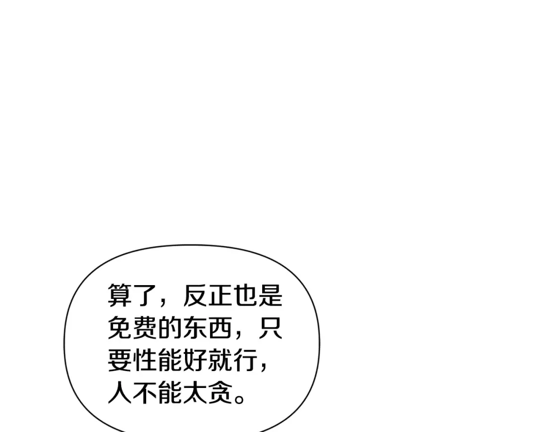 第85话 当我是软柿子 第102页