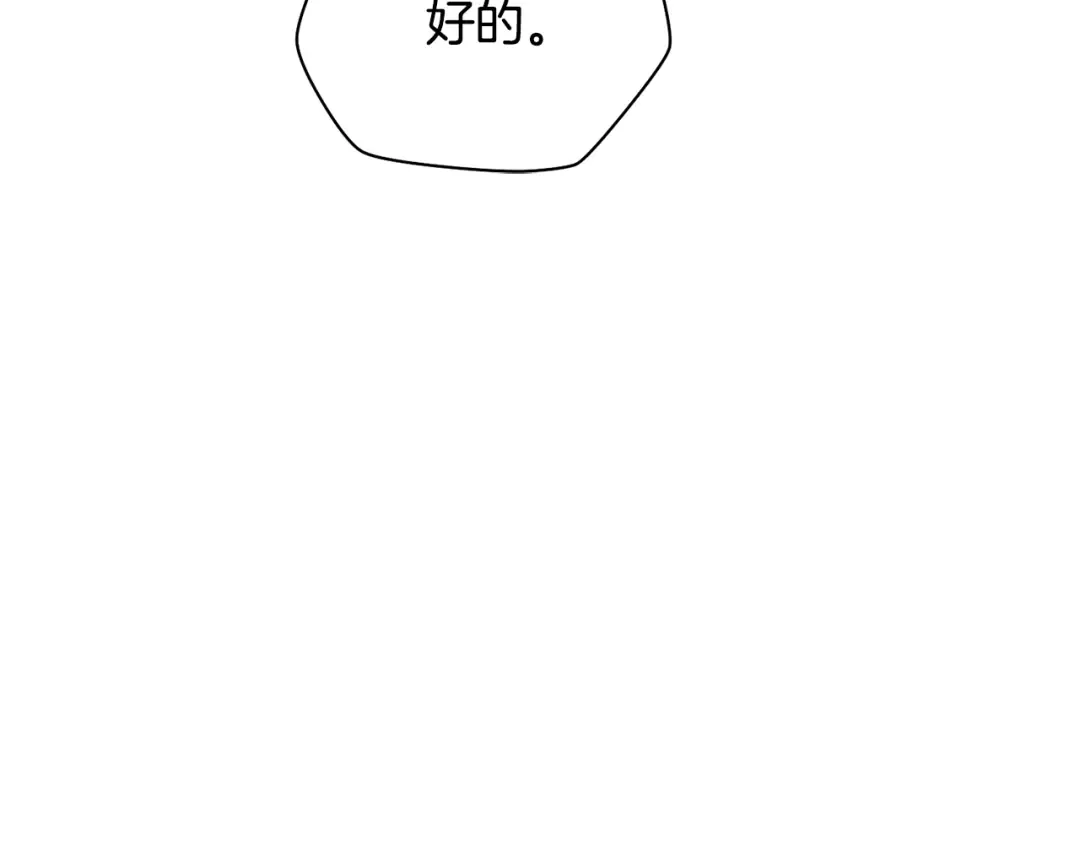 第85话 当我是软柿子 第126页