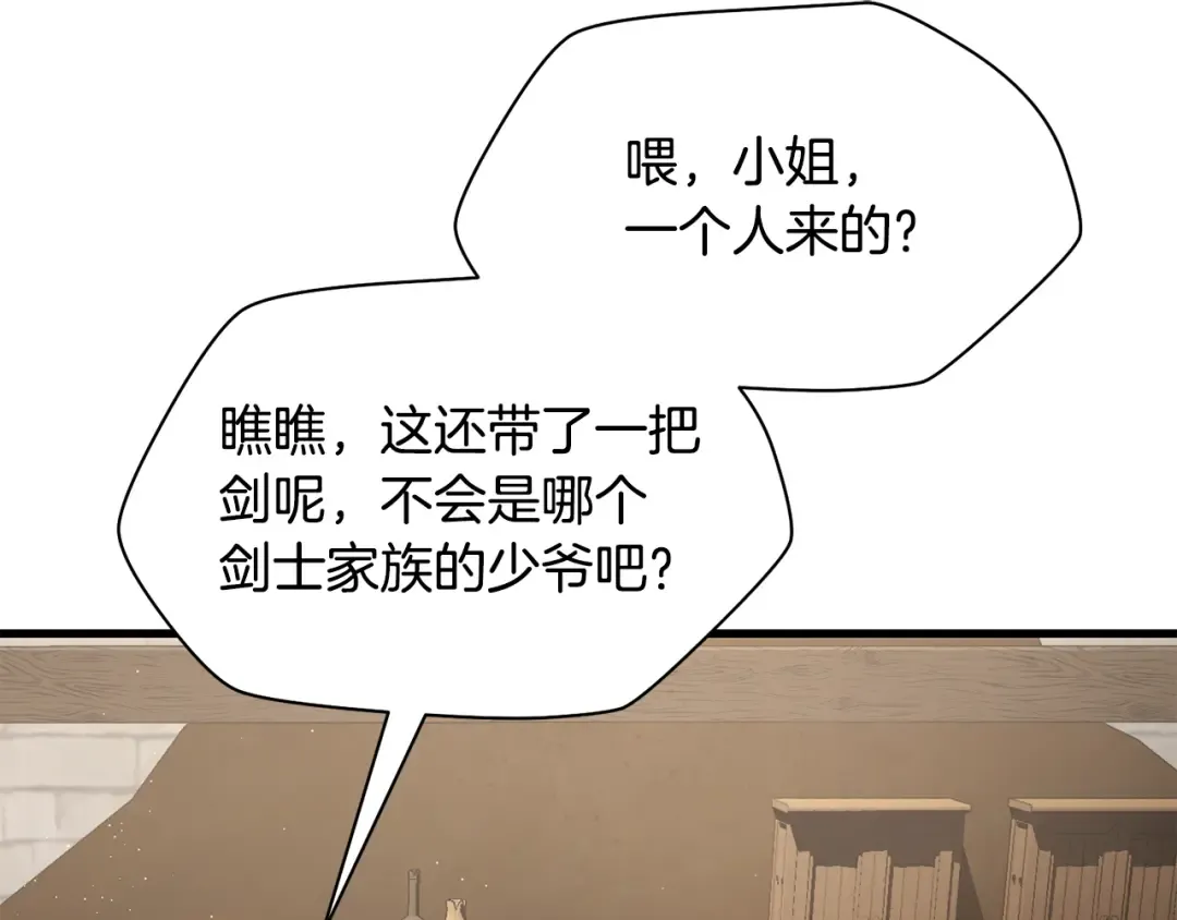 第85话 当我是软柿子 第138页