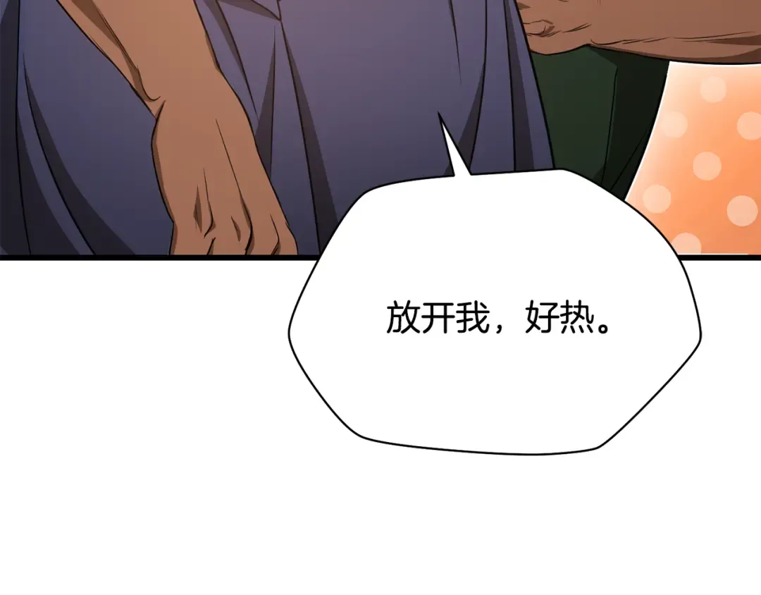 第85话 当我是软柿子 第180页