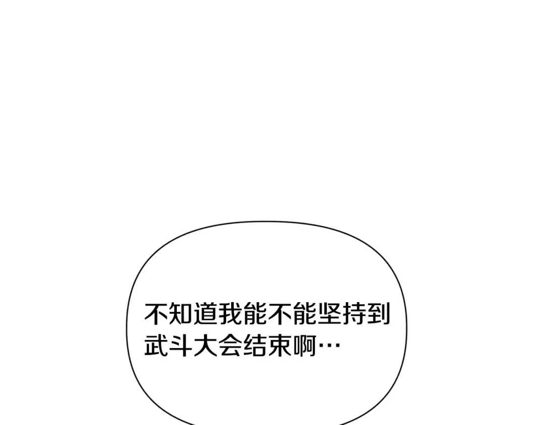 第85话 当我是软柿子 第185页