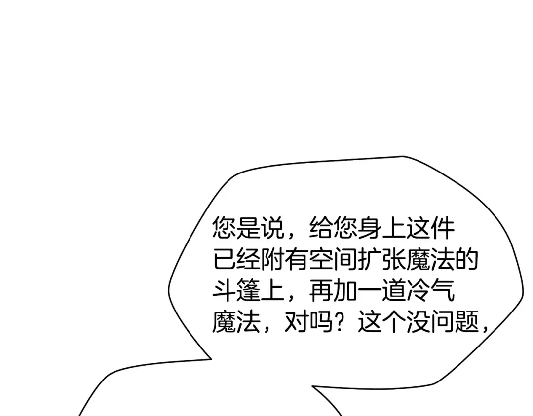 第85话 当我是软柿子 第189页