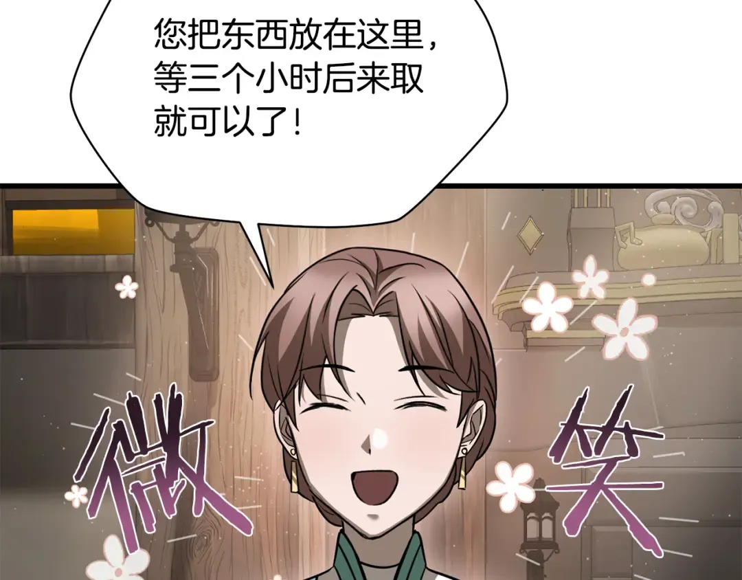 第85话 当我是软柿子 第190页
