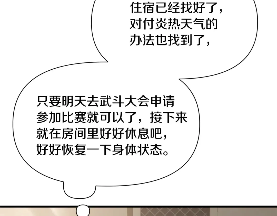 第85话 当我是软柿子 第195页