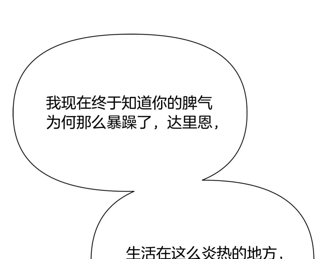 第85话 当我是软柿子 第211页
