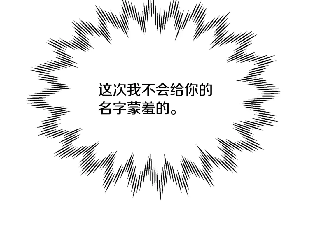 第85话 当我是软柿子 第217页