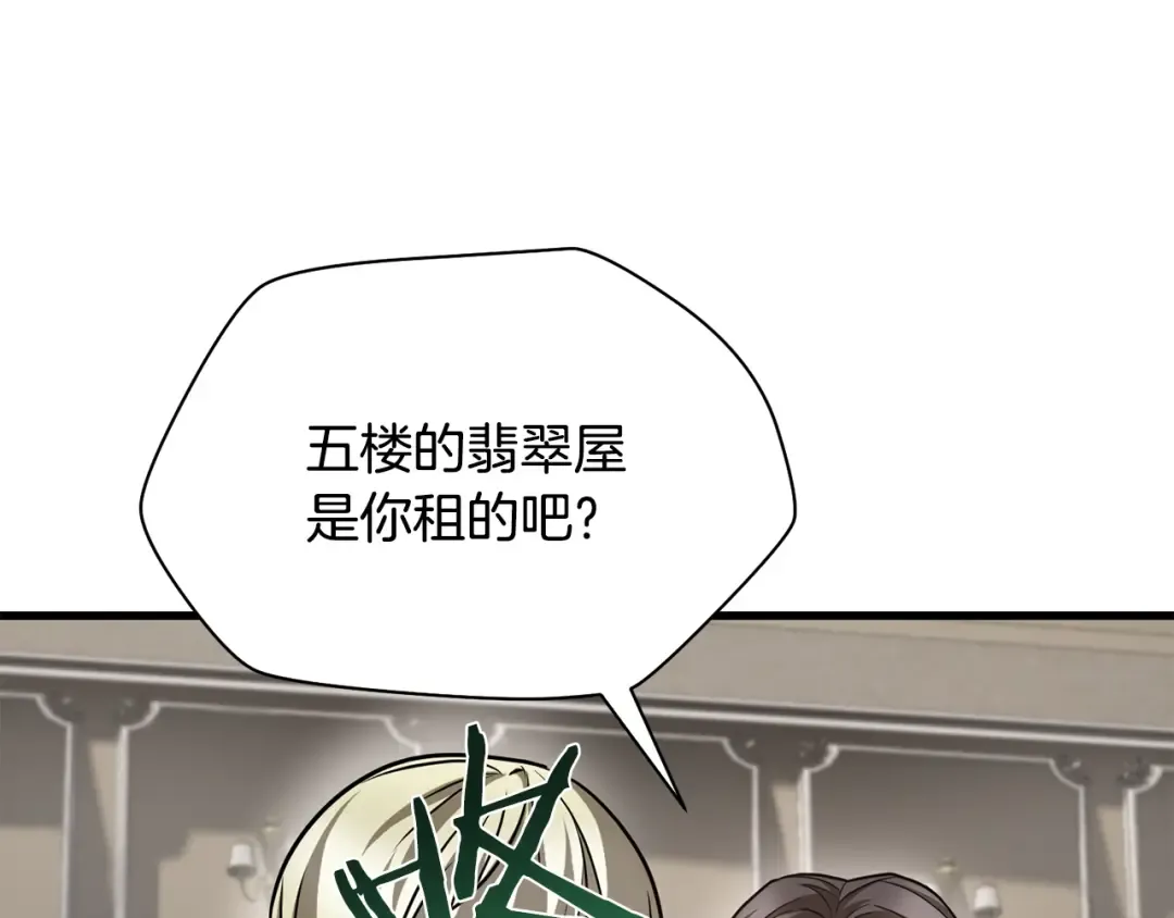 第85话 当我是软柿子 第235页