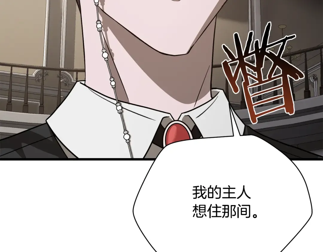 第85话 当我是软柿子 第241页