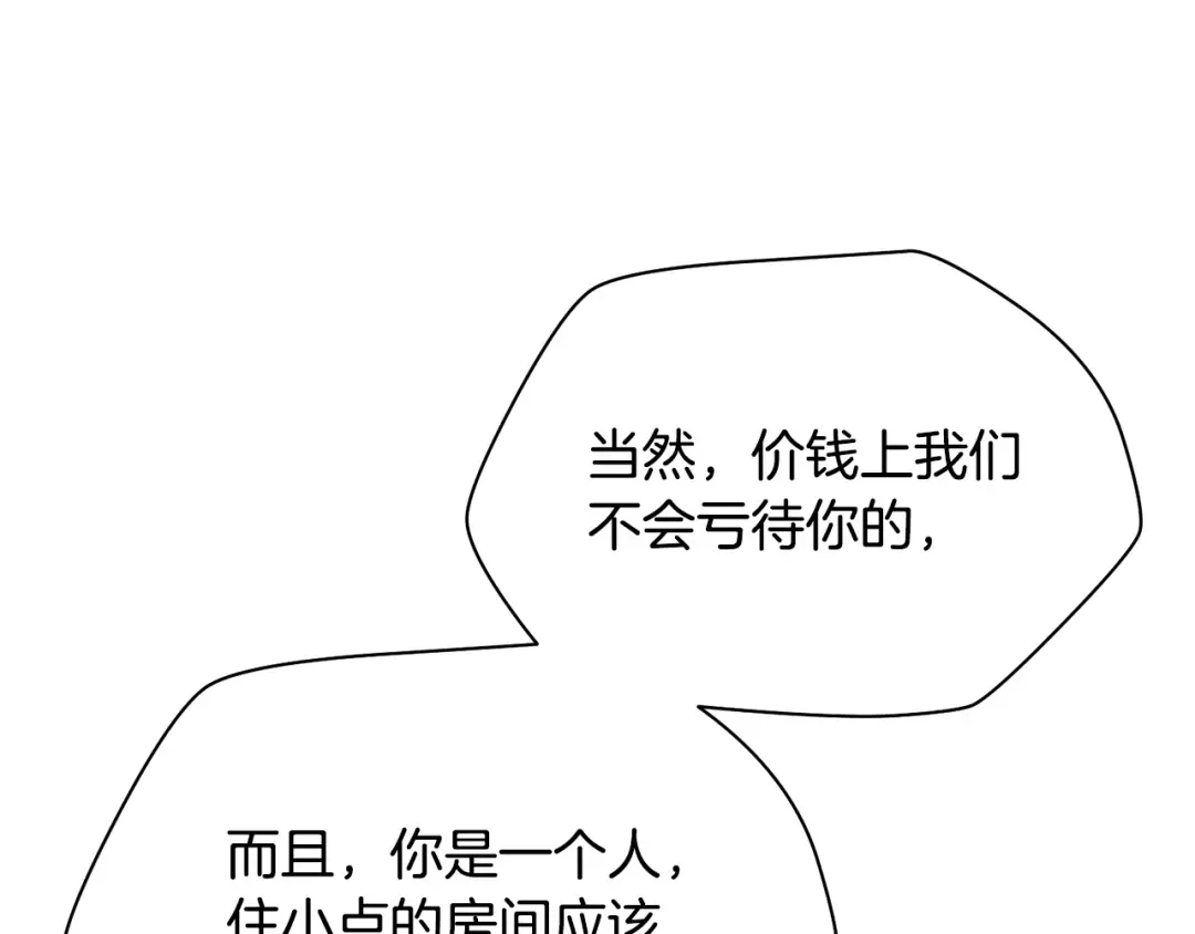 第86话 他的血脉 第13页