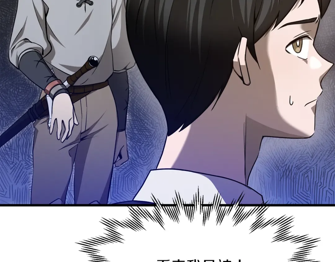 第86话 他的血脉 第23页