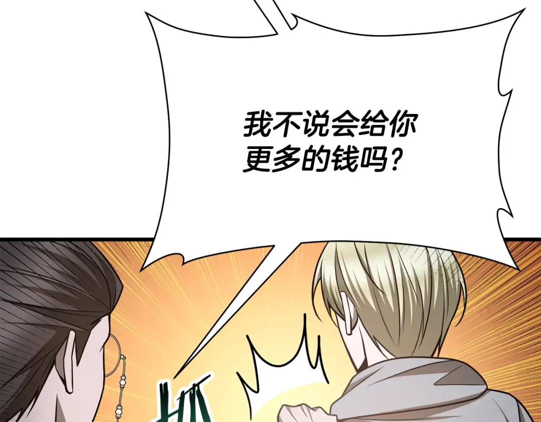 第86话 他的血脉 第29页