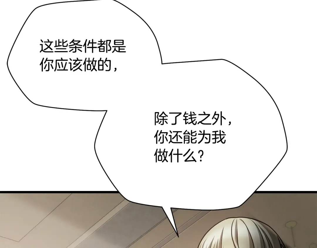 第86话 他的血脉 第116页