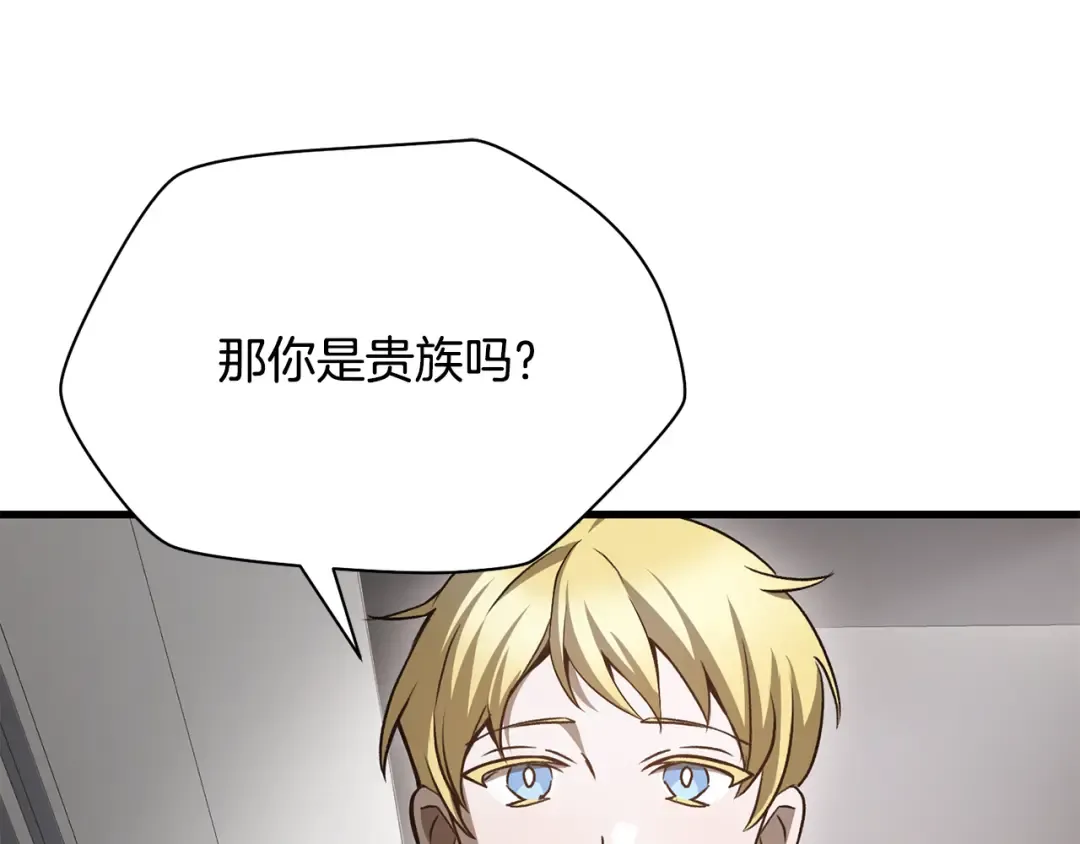 第86话 他的血脉 第196页