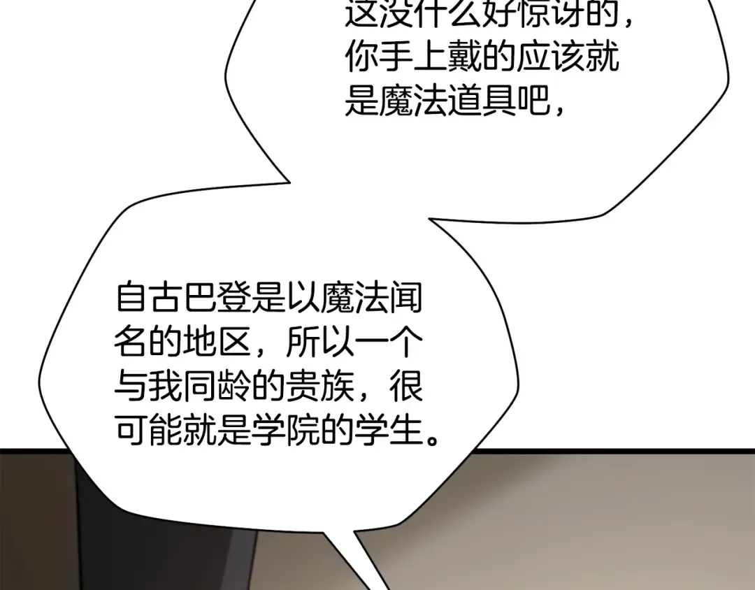 第86话 他的血脉 第203页