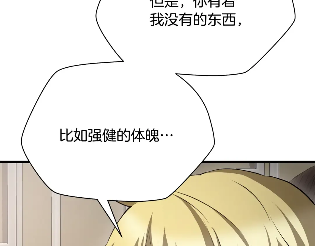第86话 他的血脉 第218页