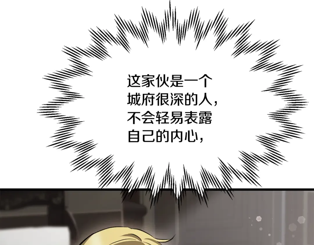 第86话 他的血脉 第243页