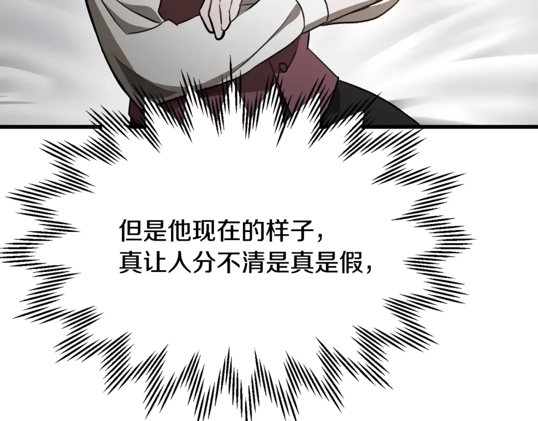 第86话 他的血脉 第245页