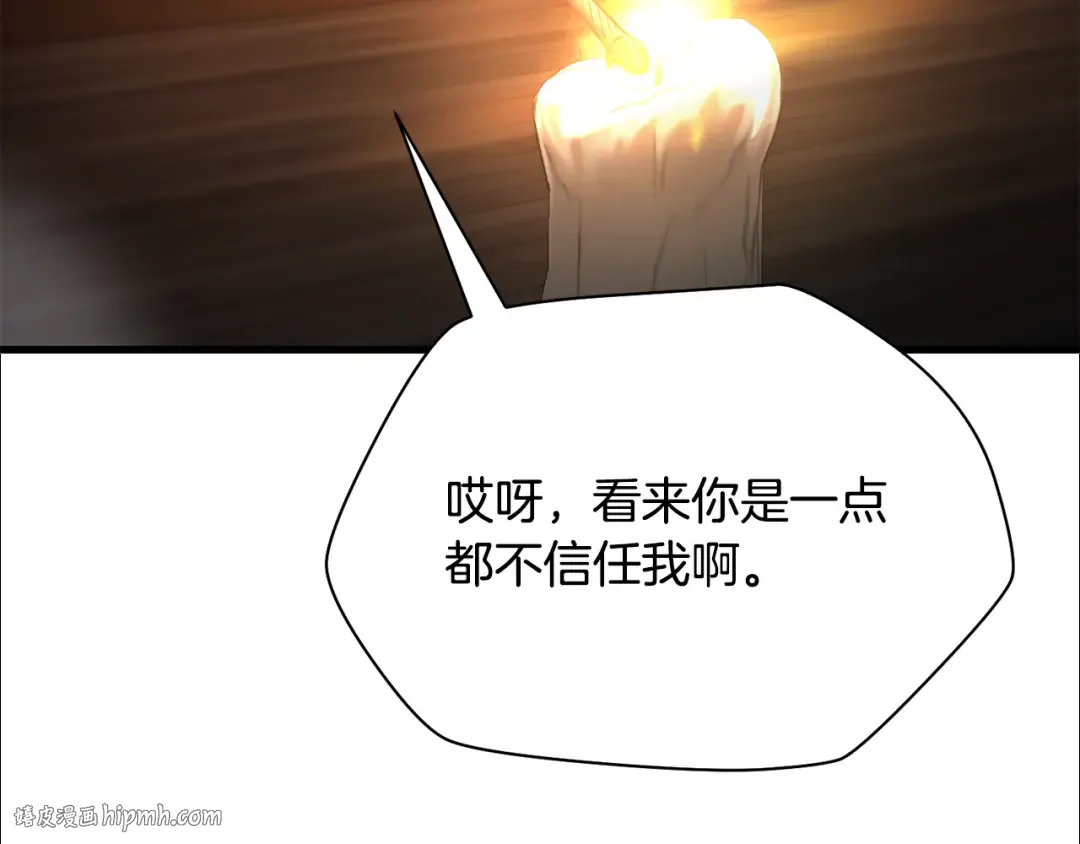 第86话 他的血脉 第264页