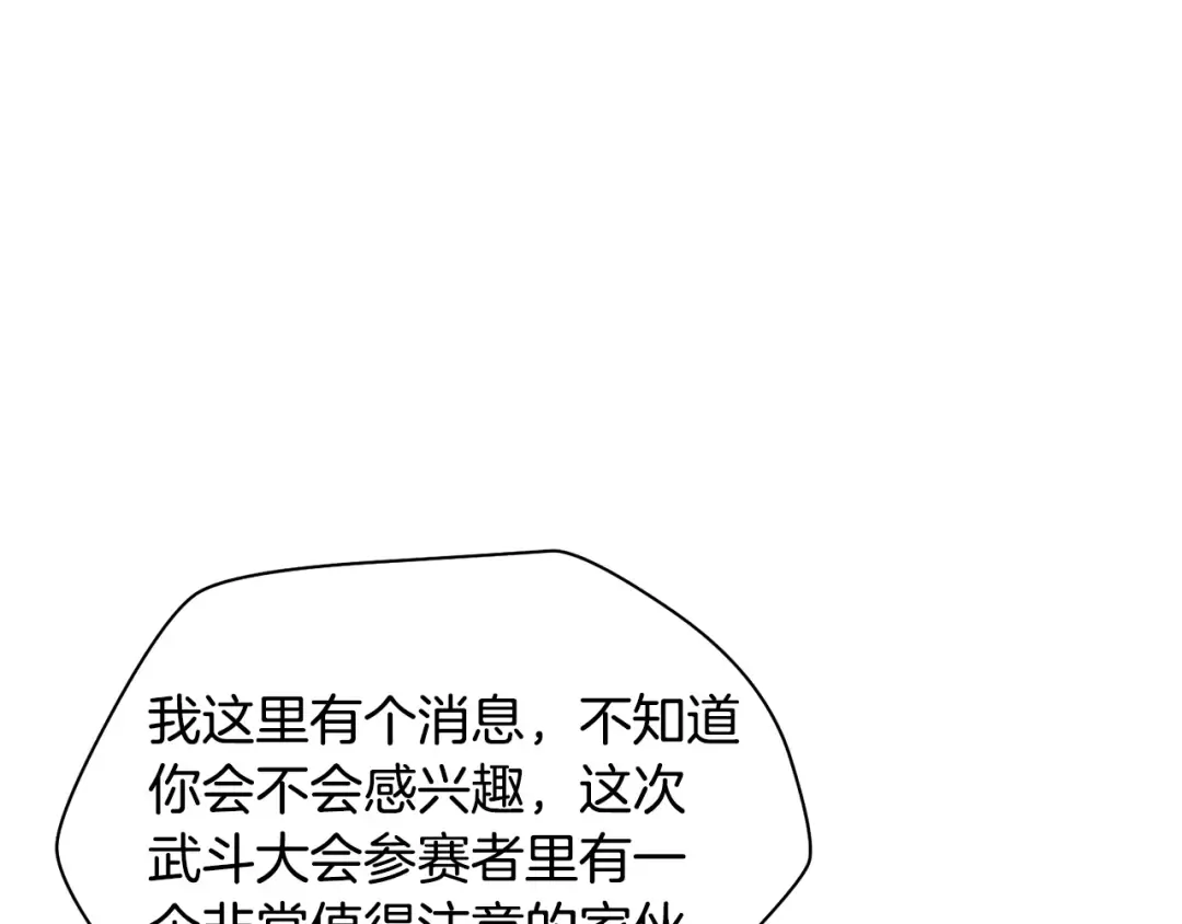 第86话 他的血脉 第265页