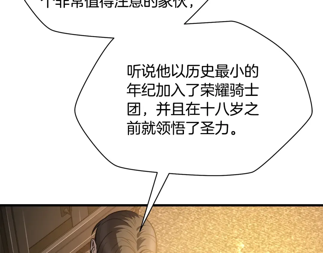 第86话 他的血脉 第266页