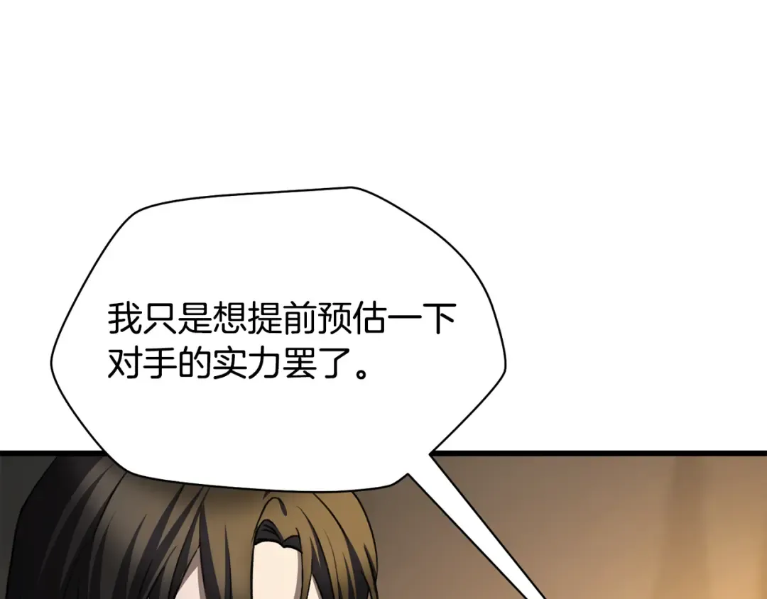 第87话 第一场比赛 第30页