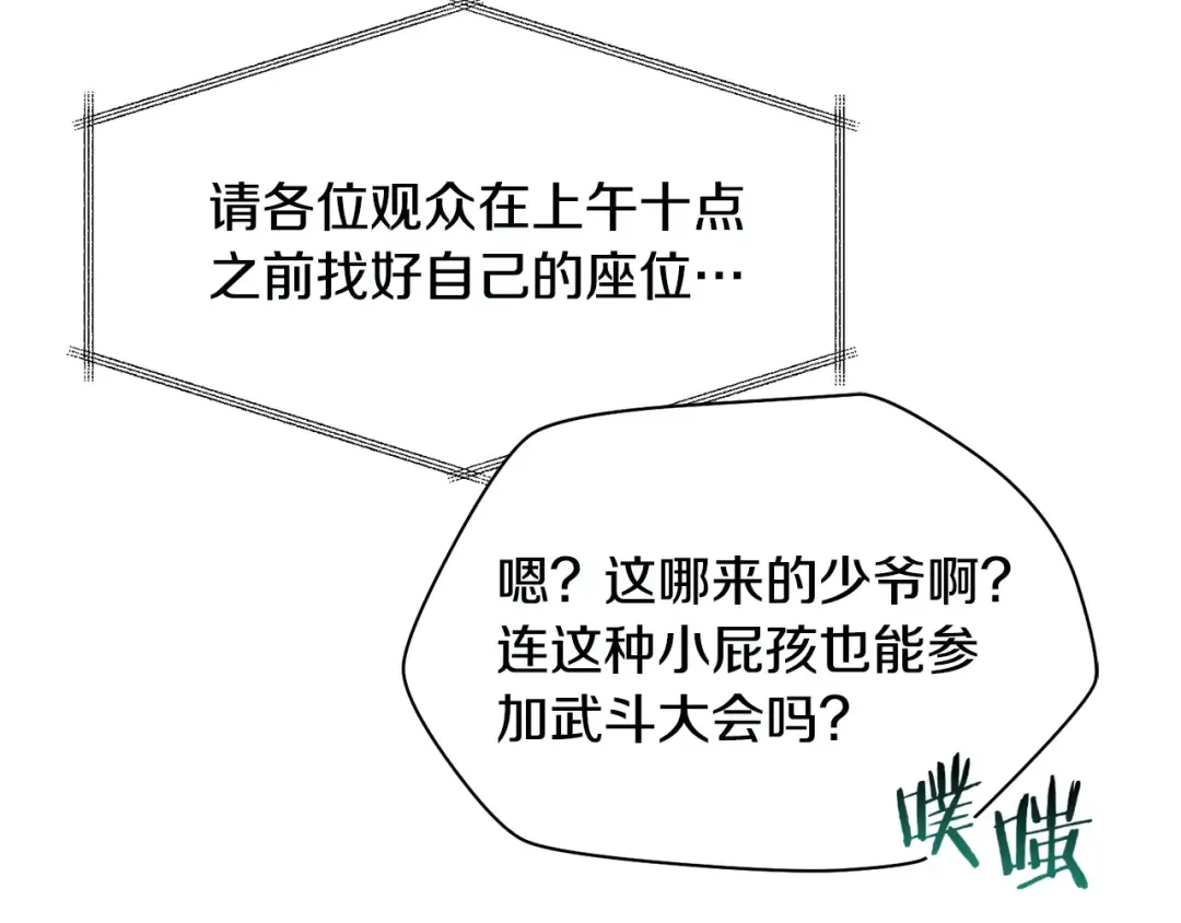 第87话 第一场比赛 第134页