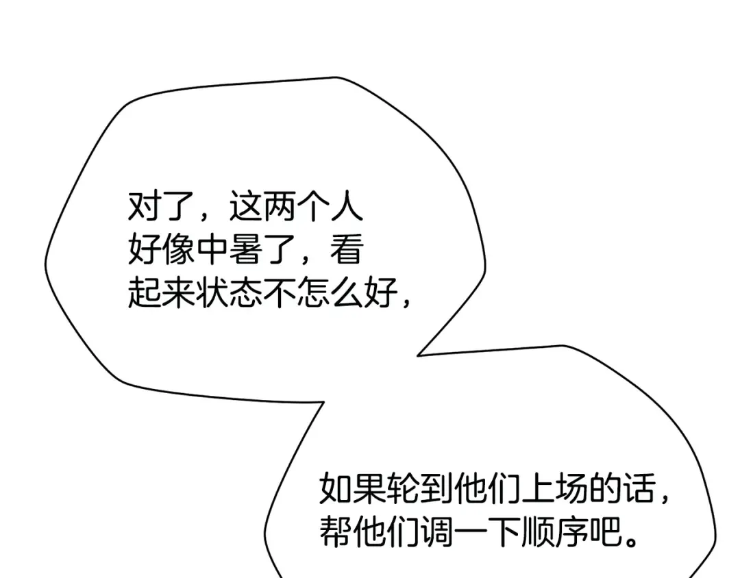 第87话 第一场比赛 第150页