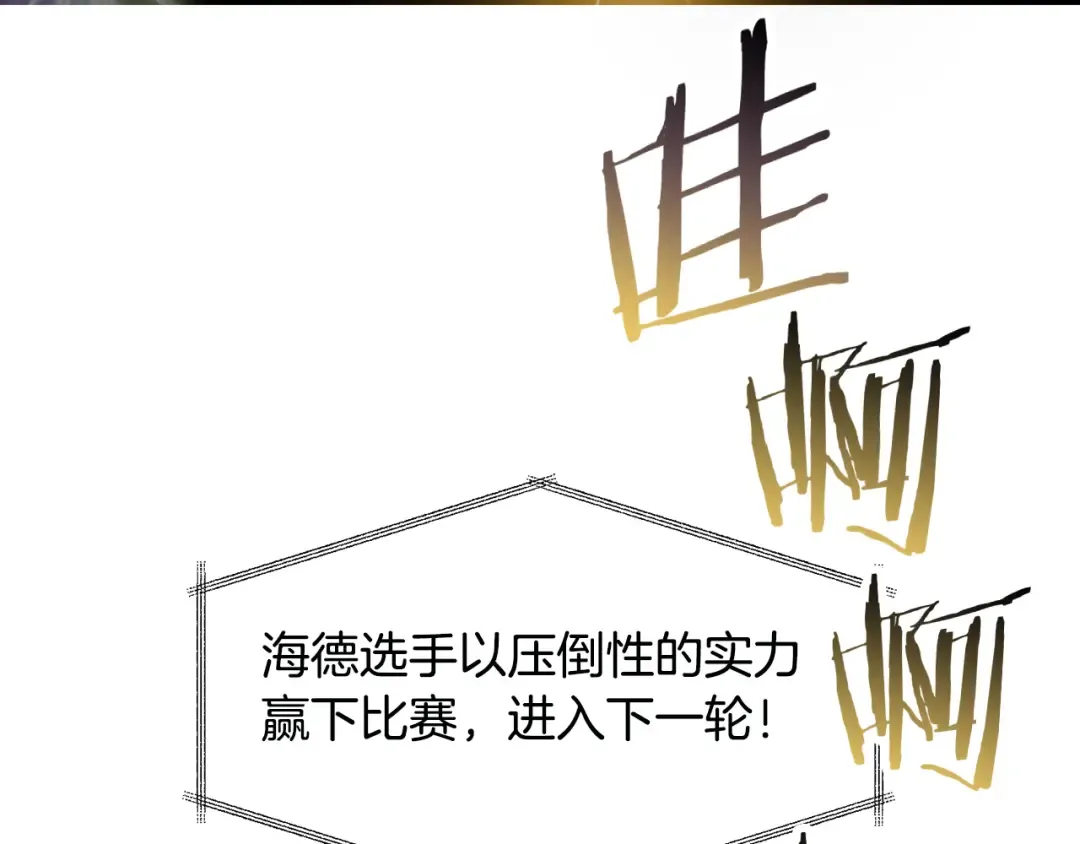 第87话 第一场比赛 第239页