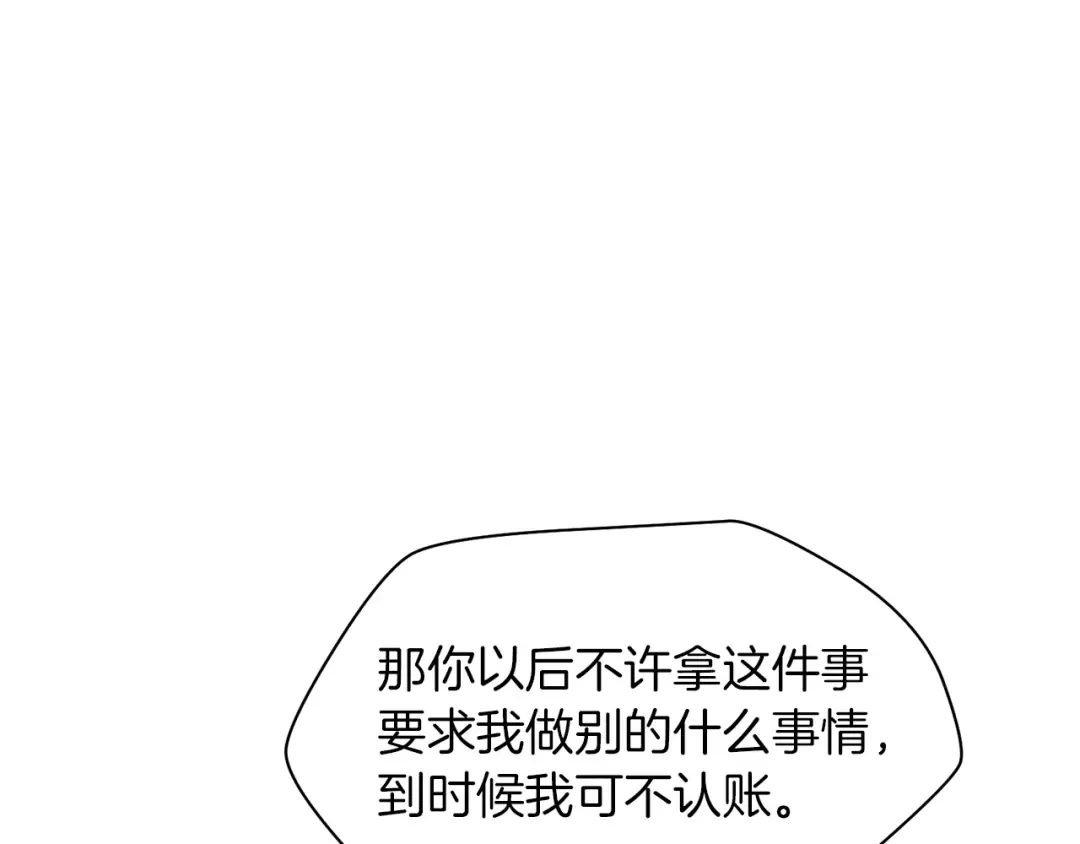 第88话 谁是叛徒 第18页
