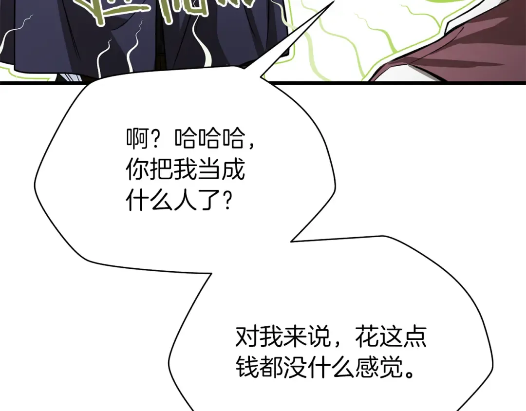 第88话 谁是叛徒 第20页