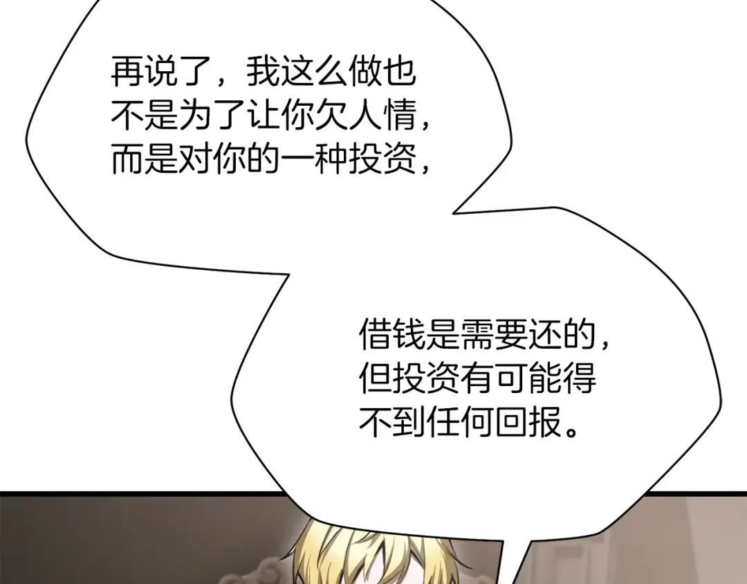 第88话 谁是叛徒 第22页