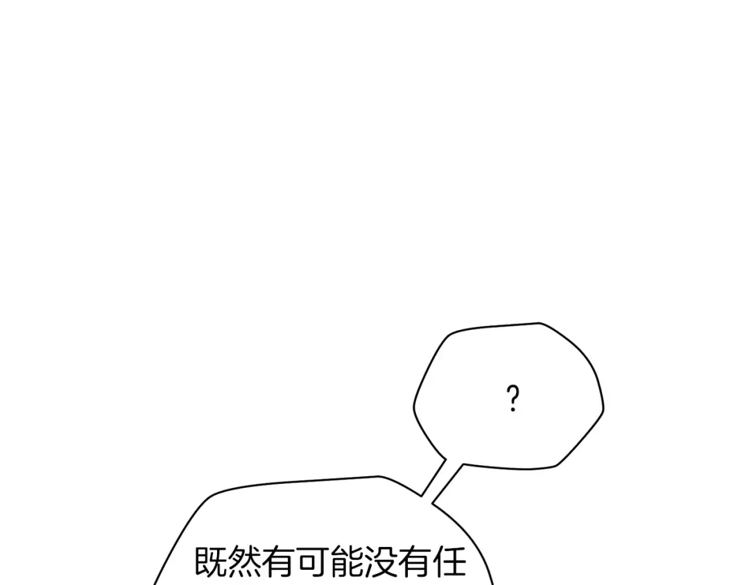 第88话 谁是叛徒 第25页