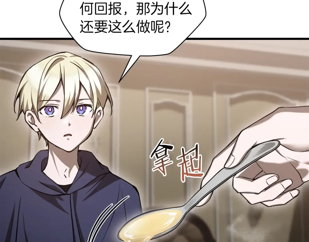 第88话 谁是叛徒 第26页