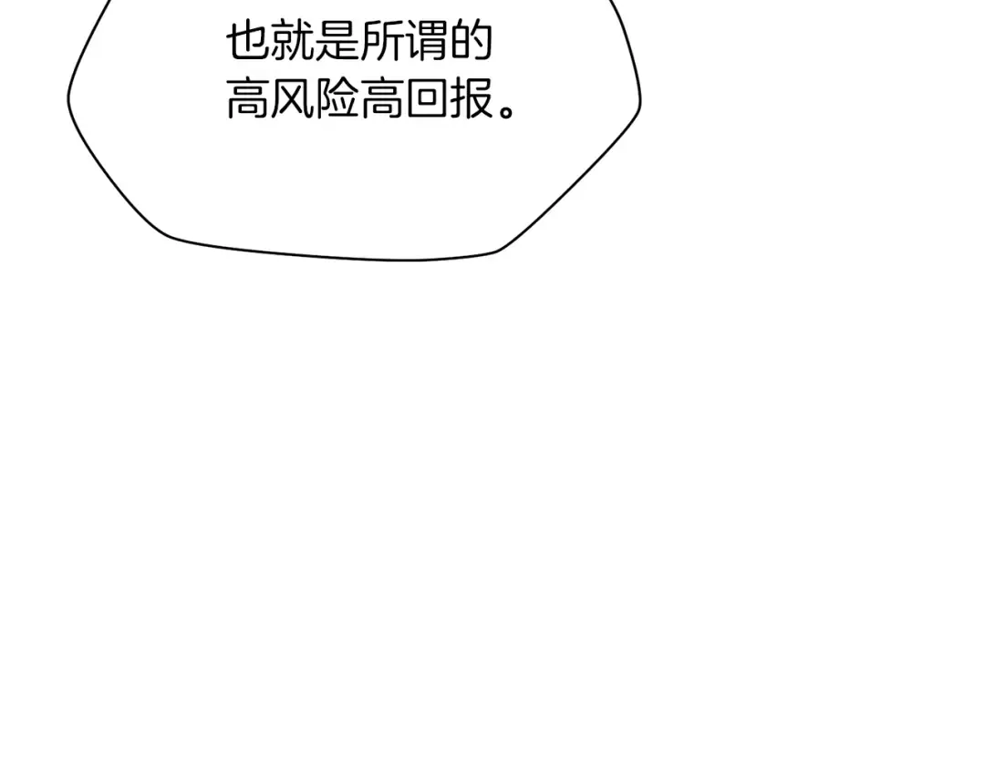 第88话 谁是叛徒 第28页
