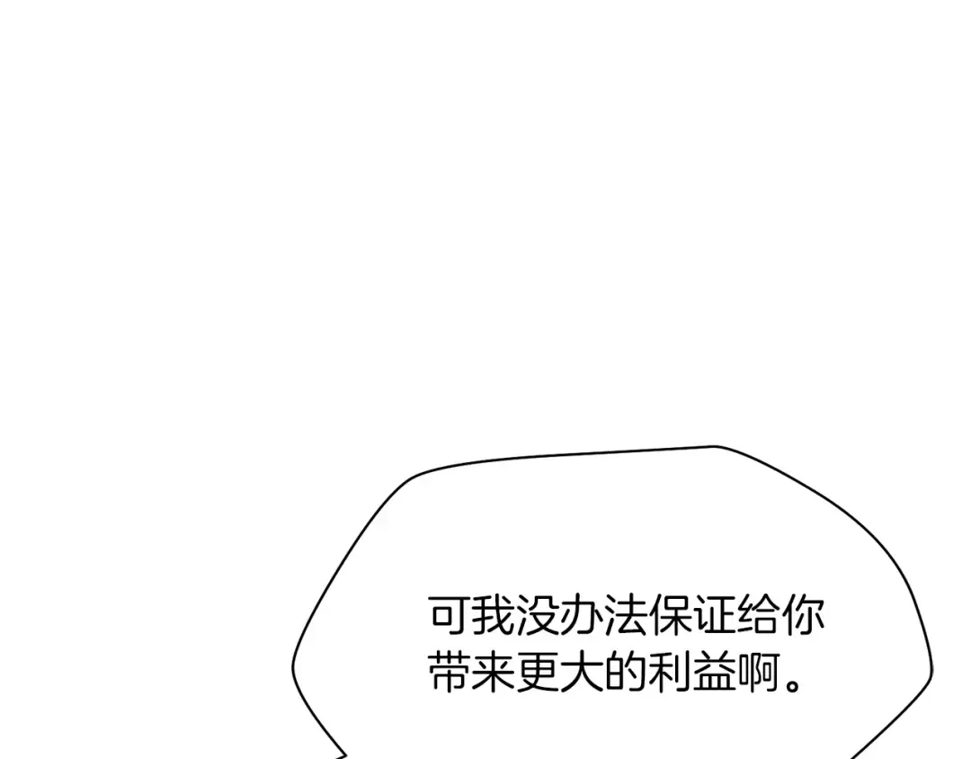 第88话 谁是叛徒 第29页
