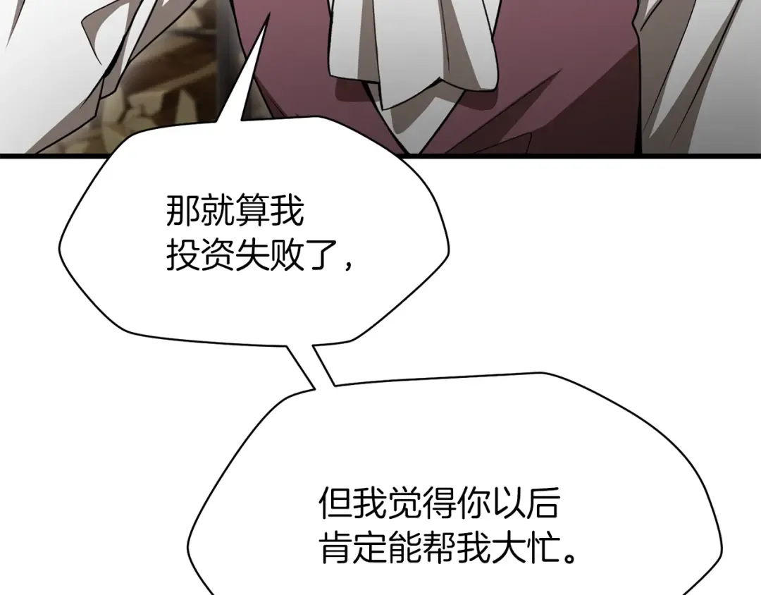 第88话 谁是叛徒 第31页