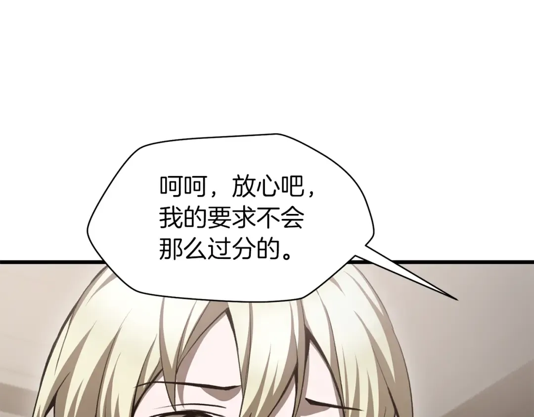 第88话 谁是叛徒 第33页