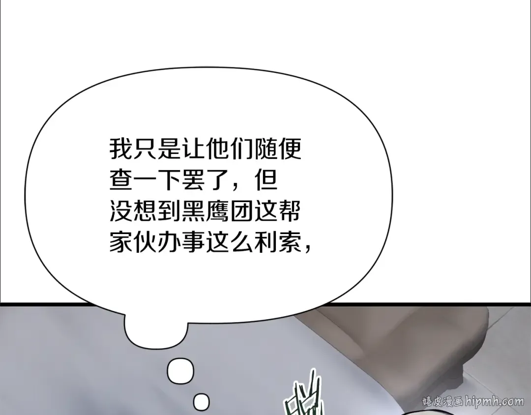 第88话 谁是叛徒 第56页