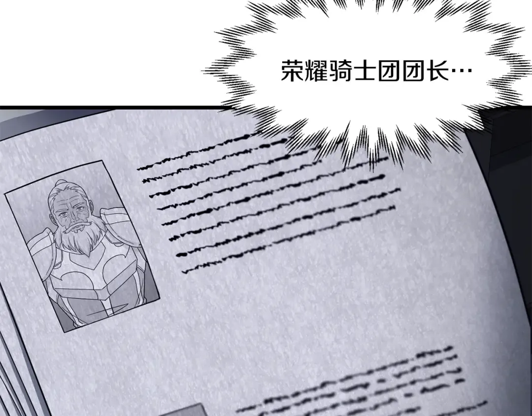 第88话 谁是叛徒 第68页