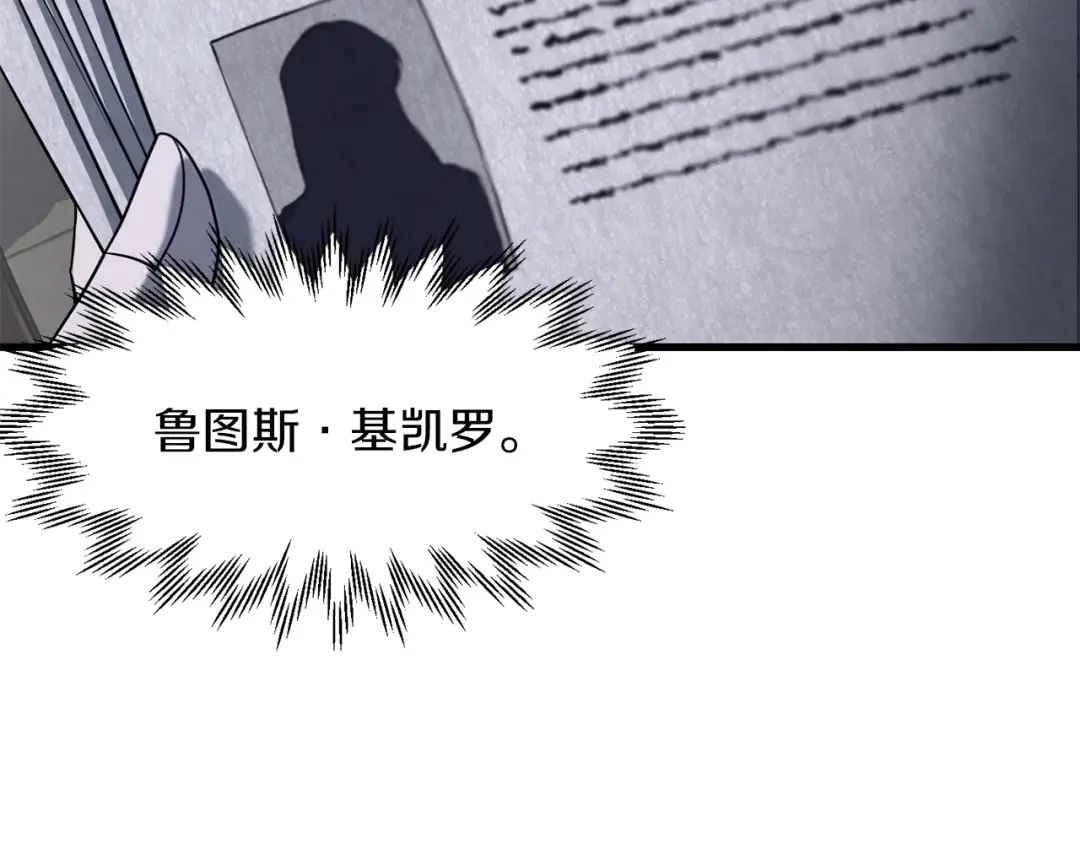 第88话 谁是叛徒 第69页