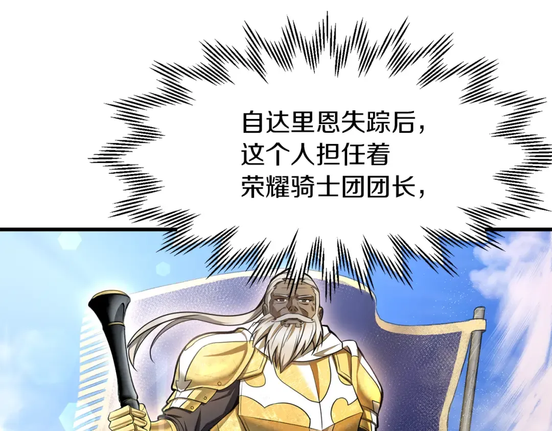 第88话 谁是叛徒 第71页